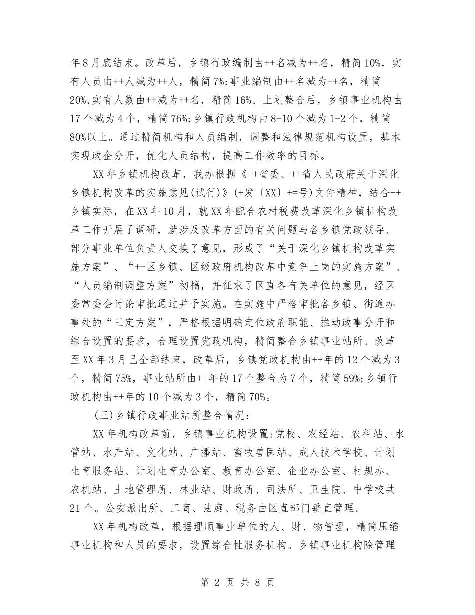 2024年农村税费改革个人工作总结范文与2024年农村统计工作总结范文汇编_第2页