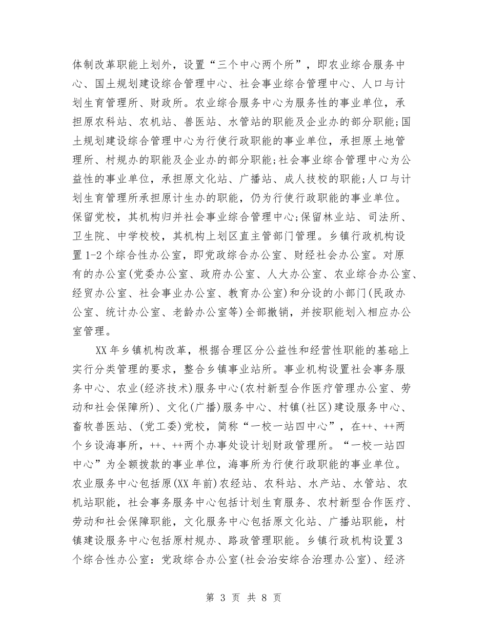 2024年农村税费改革个人工作总结范文与2024年农村统计工作总结范文汇编_第3页