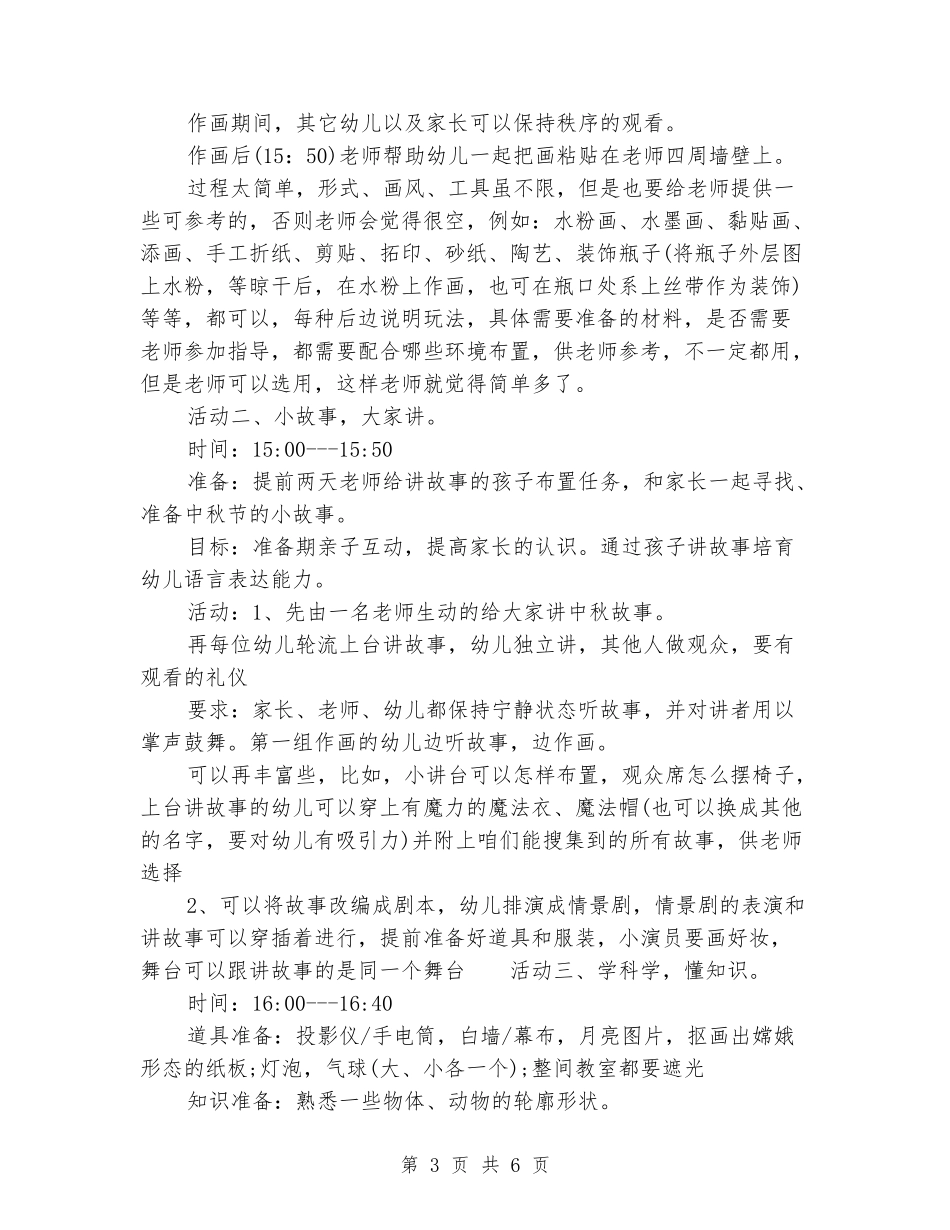 2024中秋节学校庆祝活动方案范文_第3页