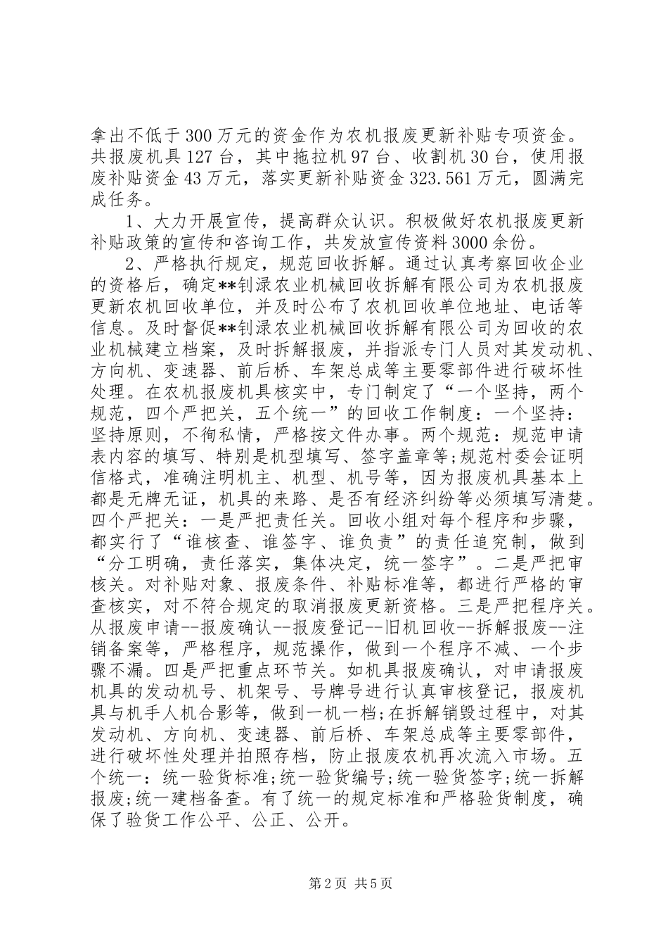 区农机局XX年工作总结和XX年工作打算_第2页