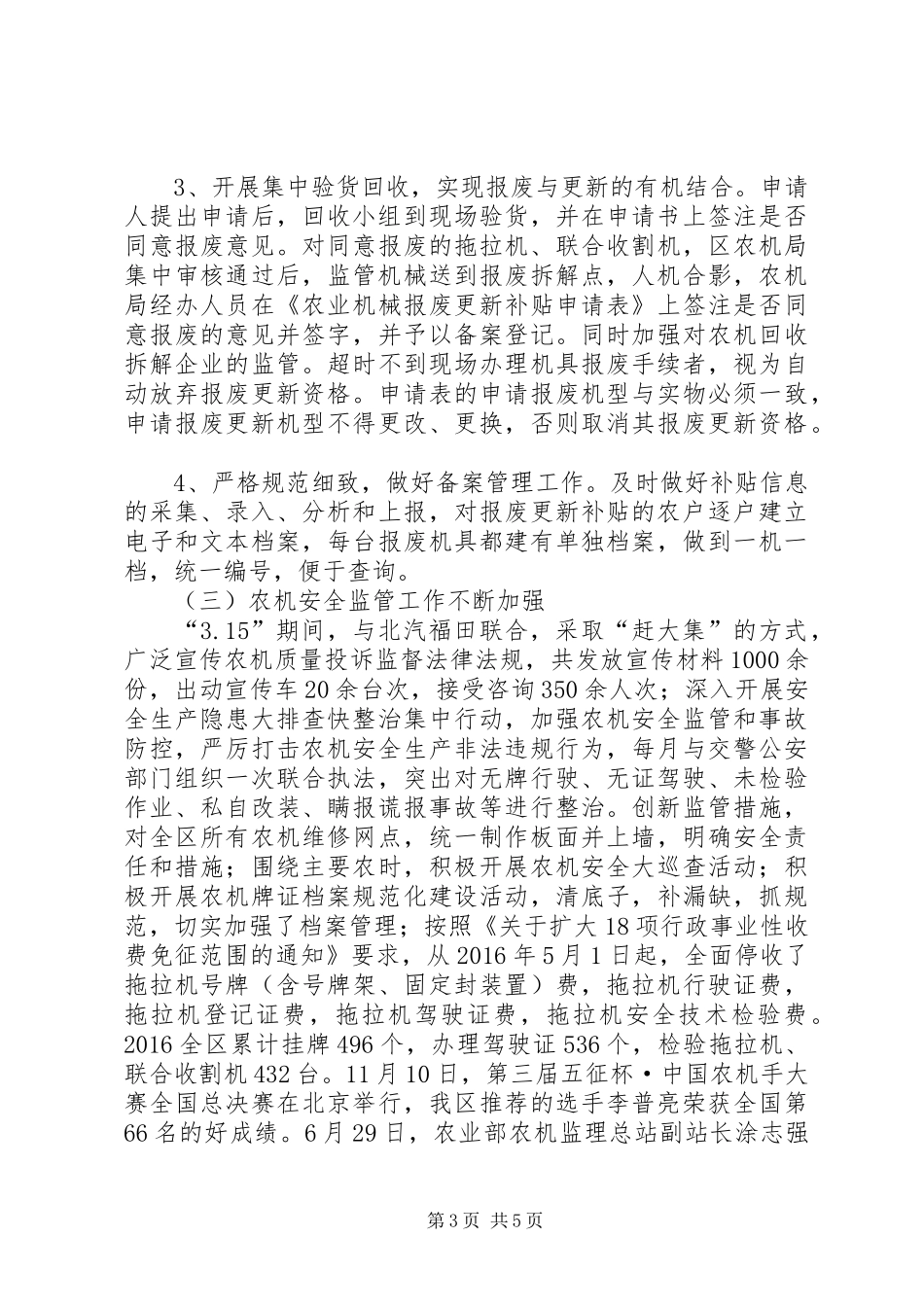 区农机局XX年工作总结和XX年工作打算_第3页