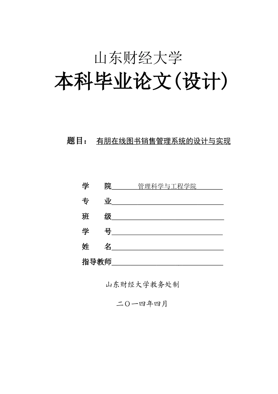 在线图书销售管理系统的设计与实现_第1页