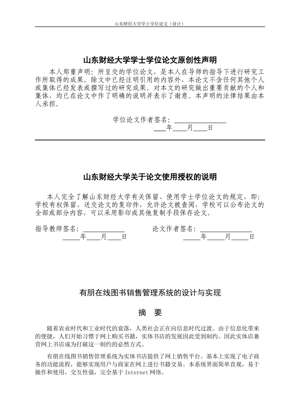 在线图书销售管理系统的设计与实现_第2页