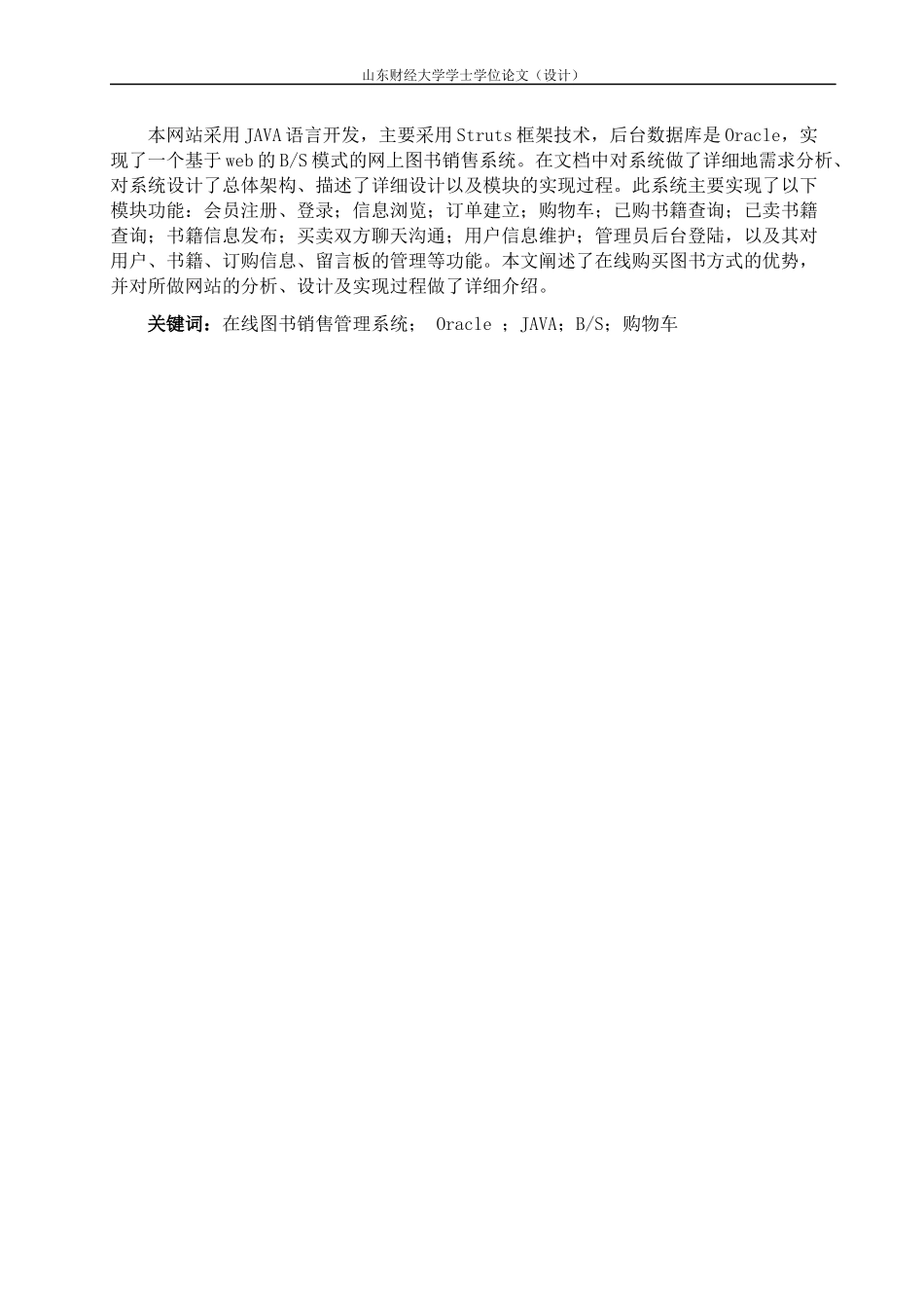 在线图书销售管理系统的设计与实现_第3页