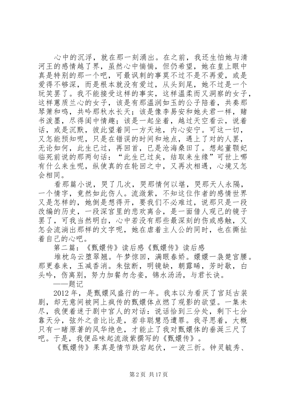 《甄嬛传》读后感_第2页