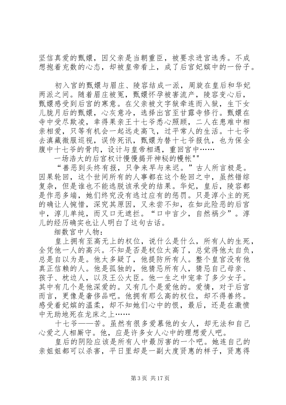 《甄嬛传》读后感_第3页