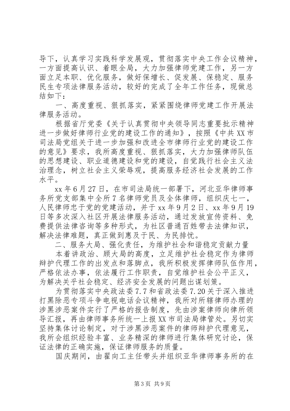 律师事务所工作总结模板4篇_第3页