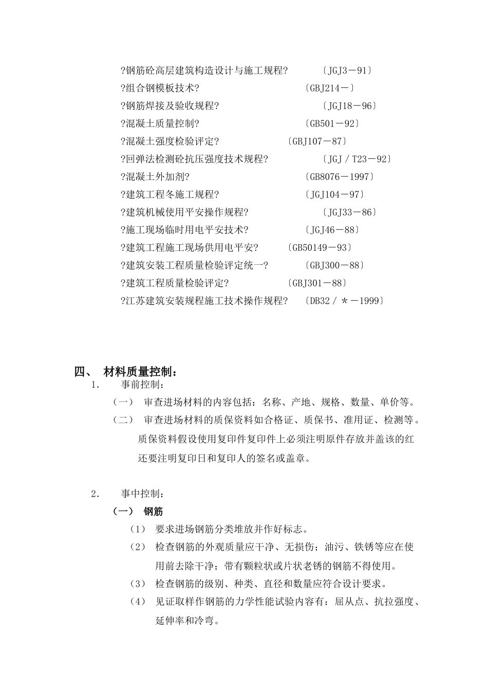 苏州大学北校区工科实验楼工程监理细则（地基与基础工程）_第3页