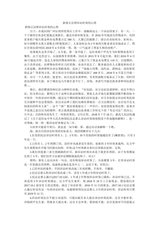 新修正法律诉讼时效的心得参考 