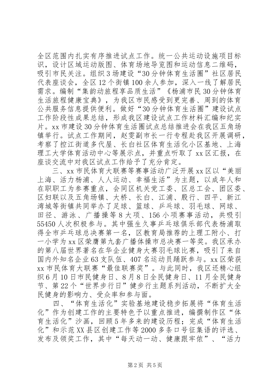 区体育局群众体育工作总结报告_第2页