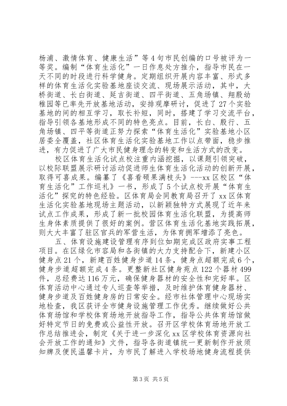 区体育局群众体育工作总结报告_第3页