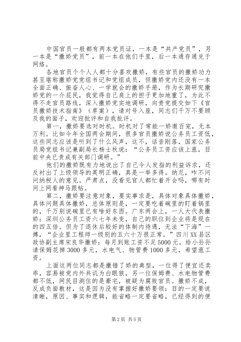 第一篇：《撒娇和撒谎》的读后感_第2页