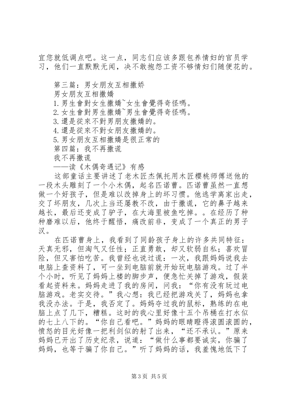 第一篇：《撒娇和撒谎》的读后感_第3页