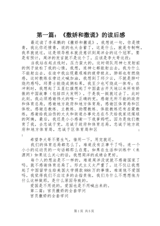第一篇：《撒娇和撒谎》的读后感