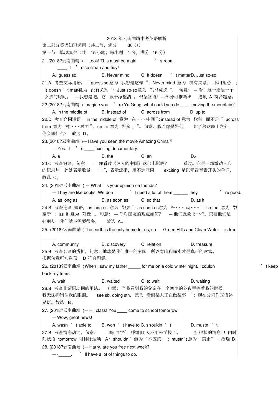 2018云南曲靖中考英语真题解析_第1页