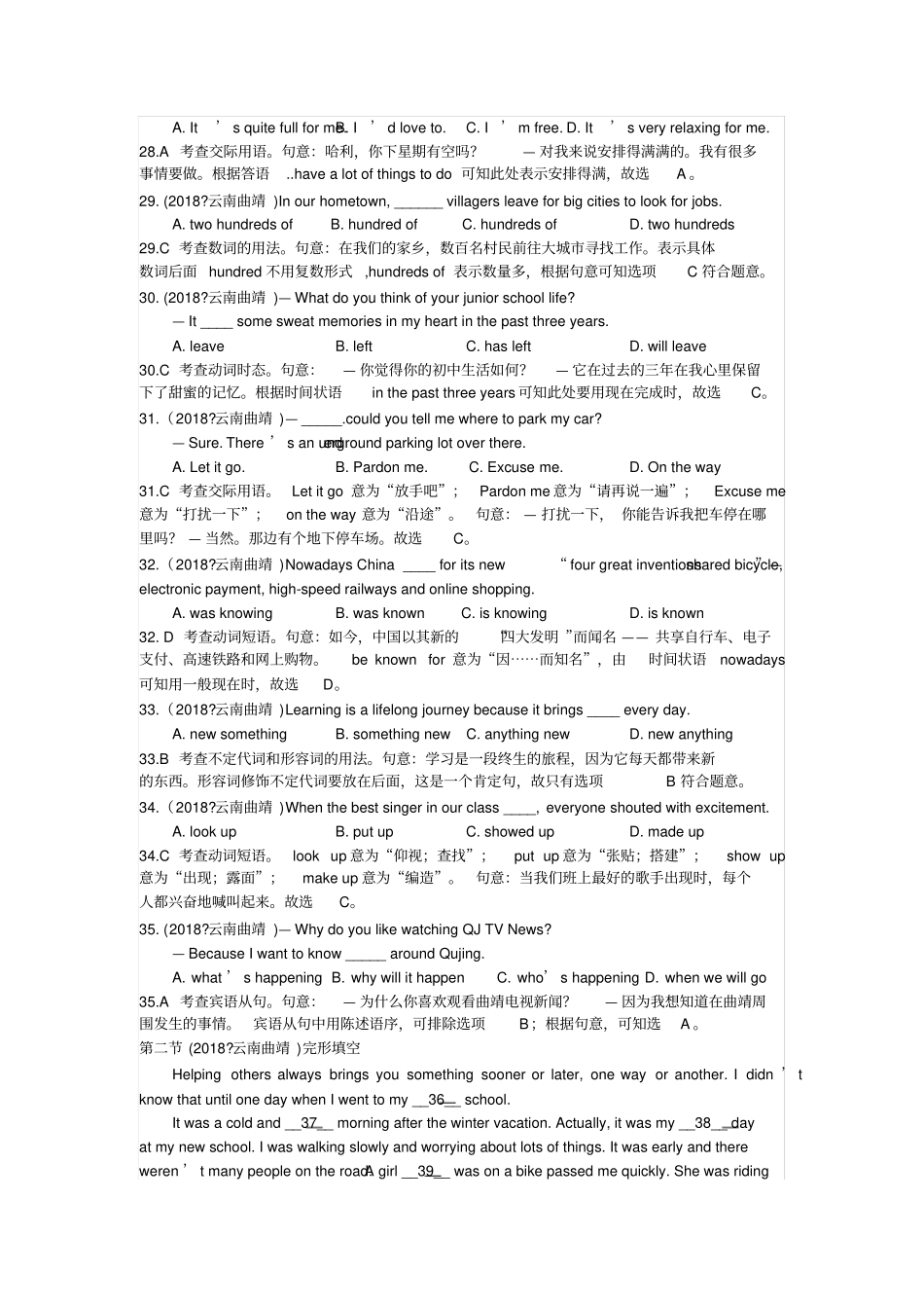 2018云南曲靖中考英语真题解析_第2页