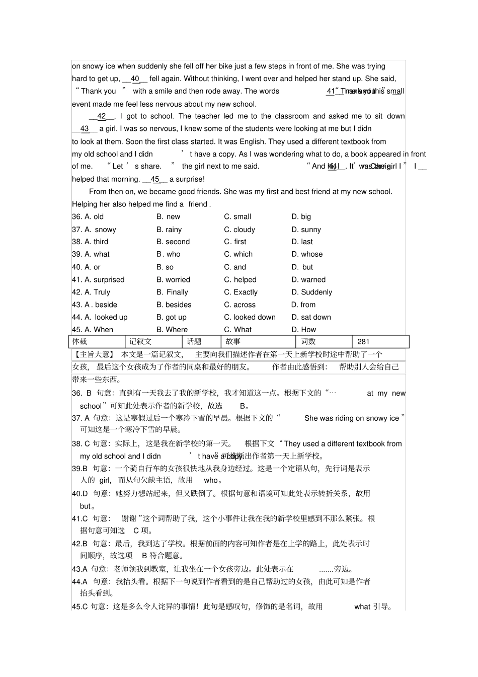 2018云南曲靖中考英语真题解析_第3页