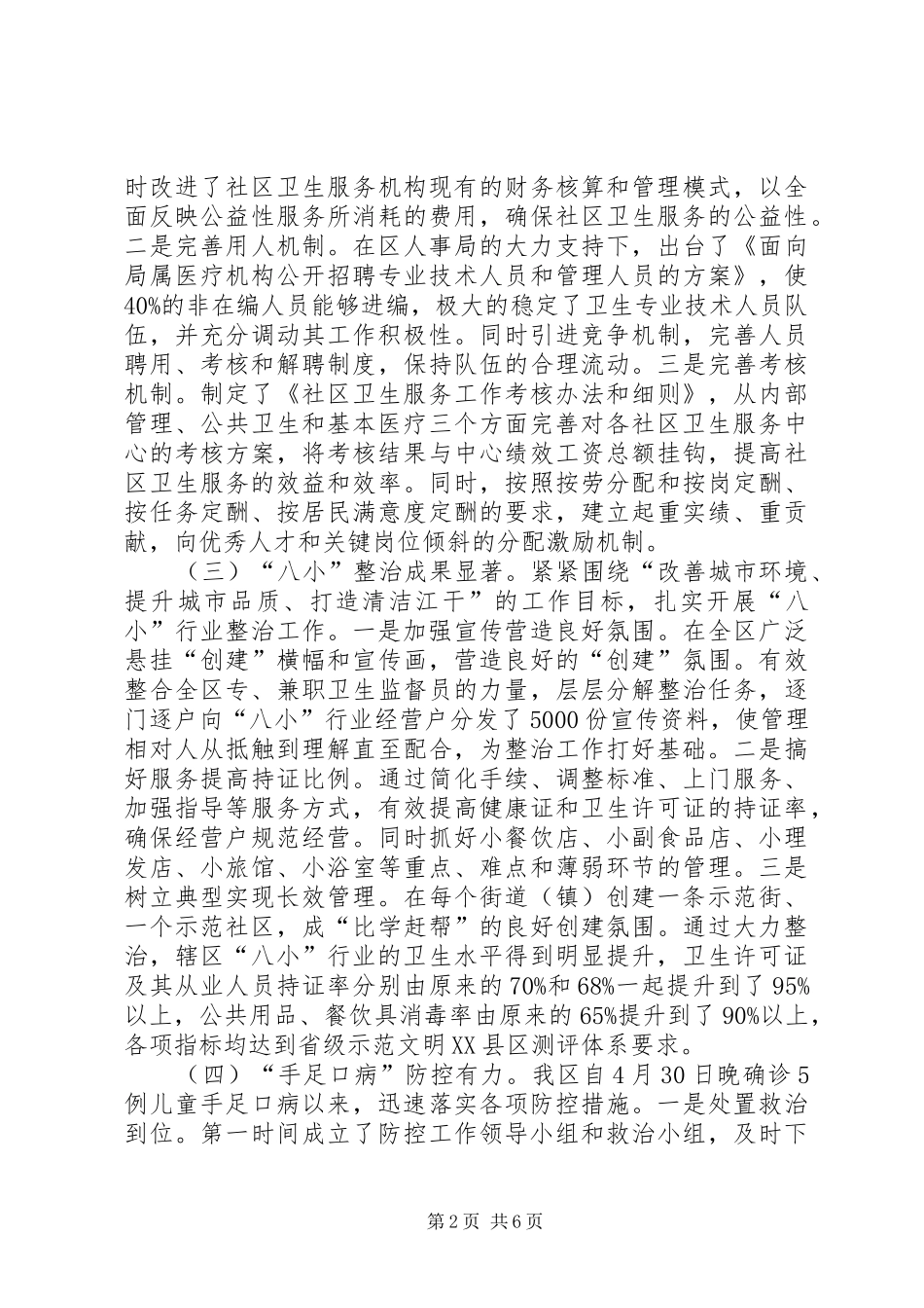 区卫生局上半年工作总结与下半年思路_第2页