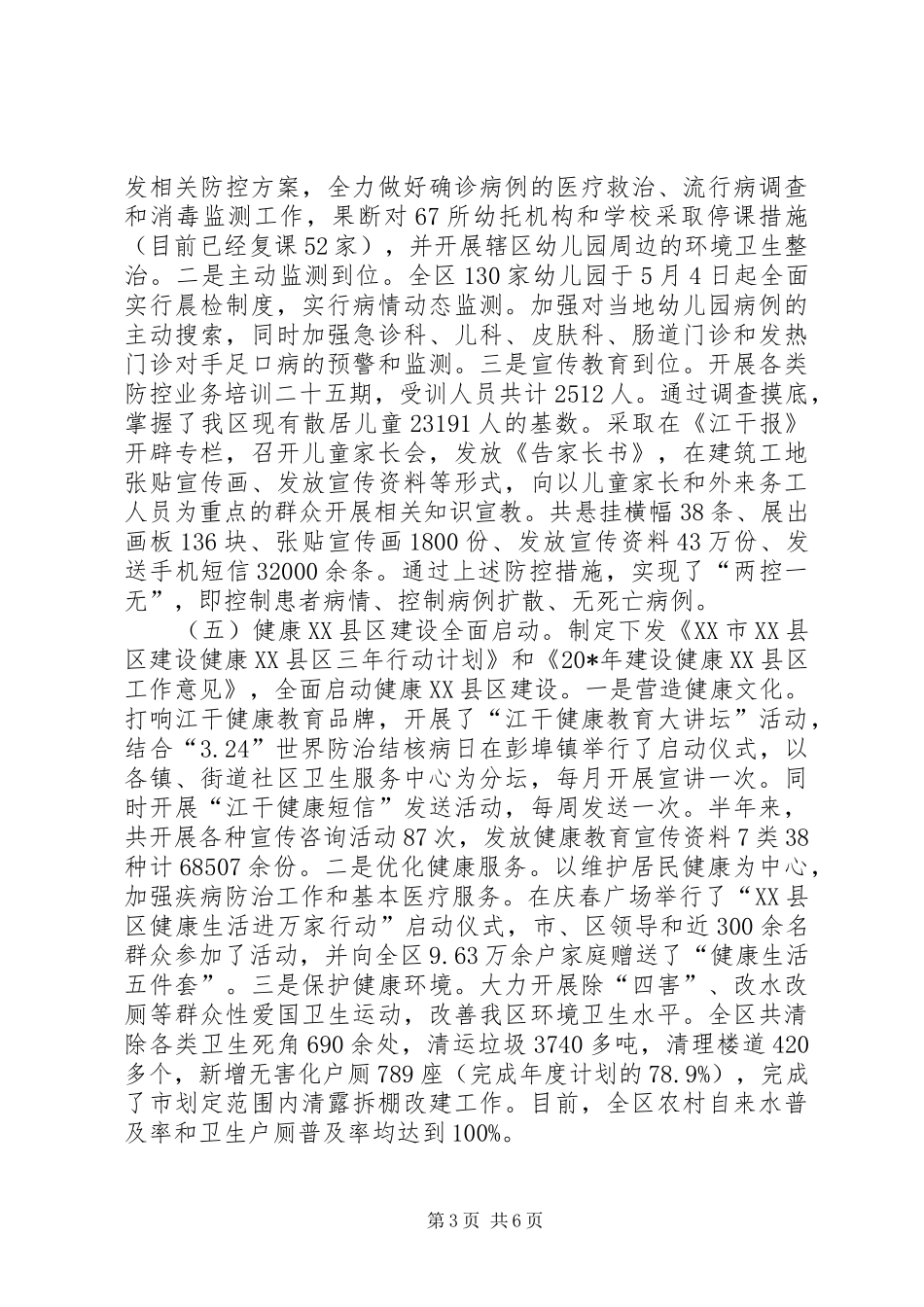 区卫生局上半年工作总结与下半年思路_第3页