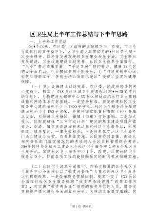 区卫生局上半年工作总结与下半年思路