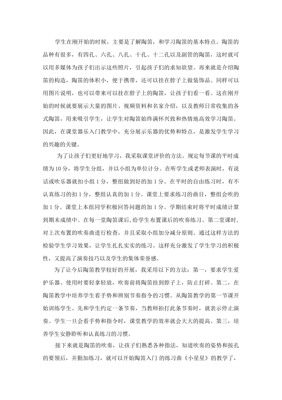 陶笛音乐教学课堂实践总结与体验(1) _第3页