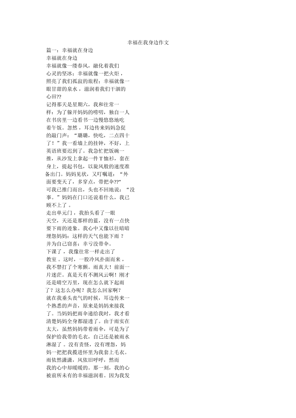 幸福在我身边作文 _第1页