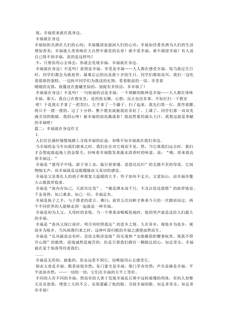 幸福在我身边作文 _第2页