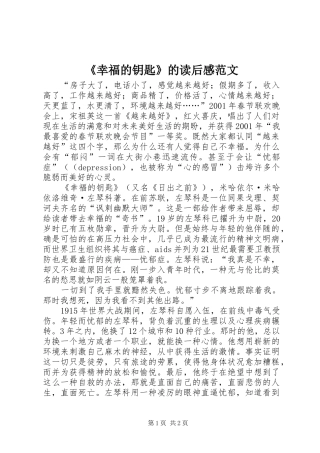 《幸福的钥匙》的读后感范文