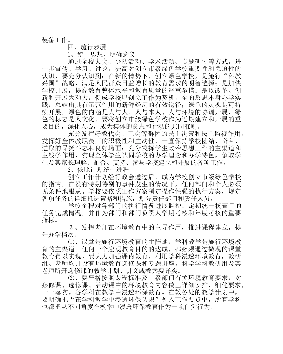 校长办公室范文创建绿色学校工作规划 _第2页