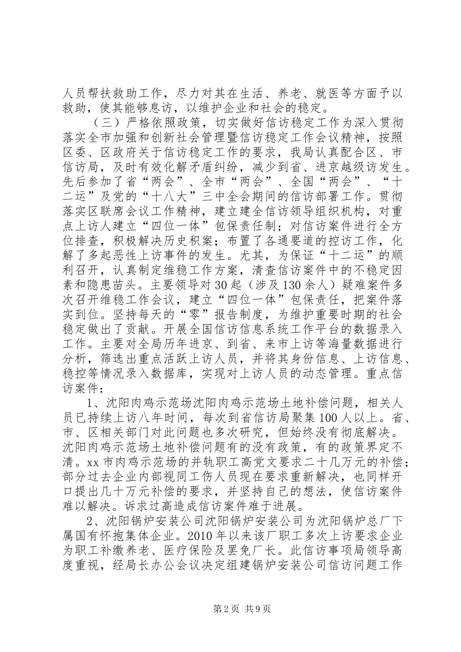 区企业管理局工作总结报告材料_第2页