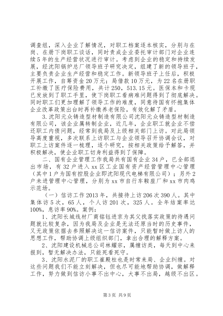 区企业管理局工作总结报告材料_第3页