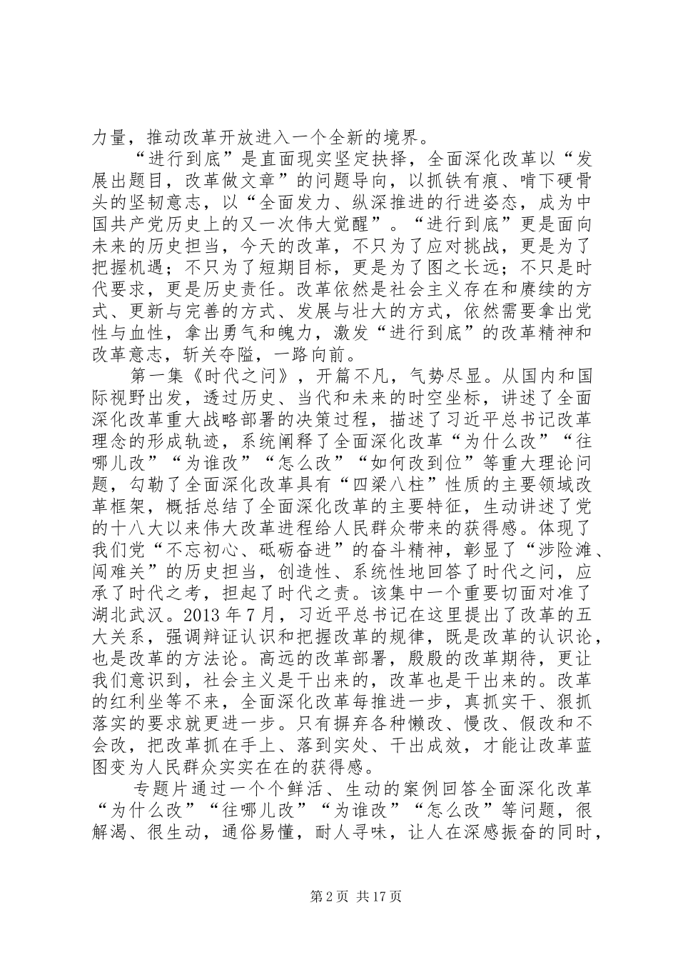 将改革进行到底观后感范文八篇_第2页