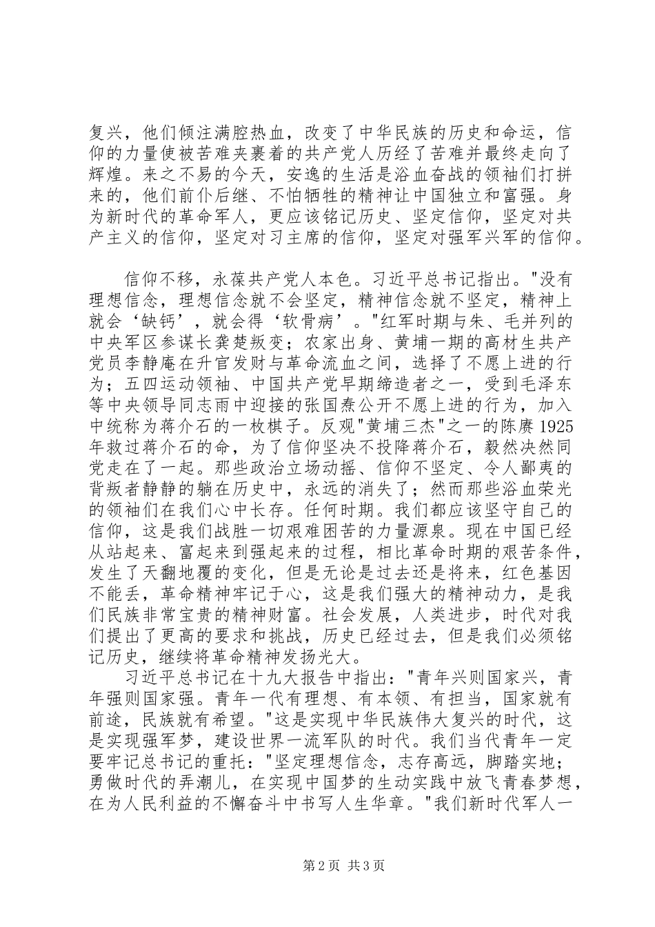 《浴血荣光》读后感1500字_第2页