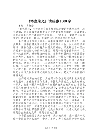 《浴血荣光》读后感1500字