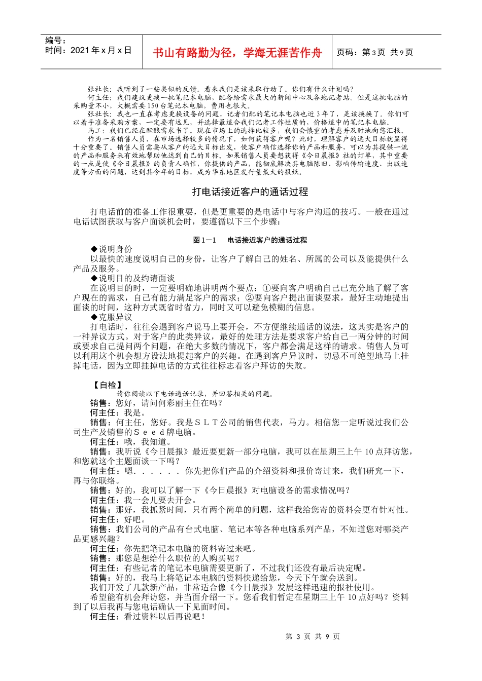 如何接近客户_第3页