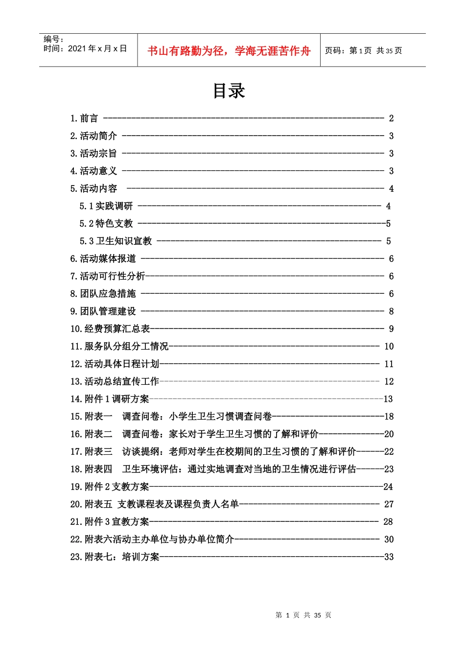广东医学院“乡风”三下乡服务队方案_第2页