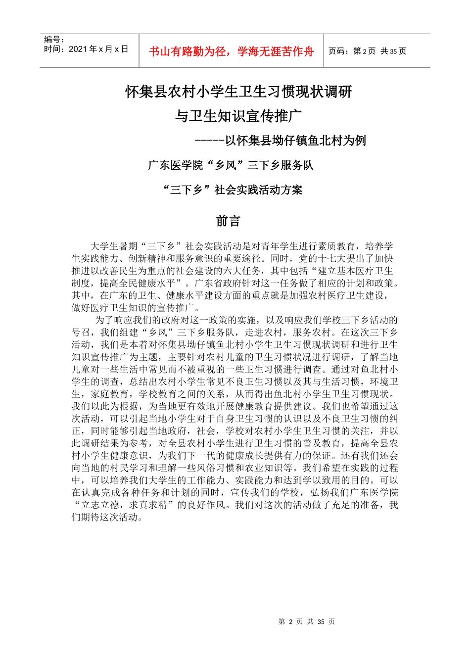 广东医学院“乡风”三下乡服务队方案_第3页