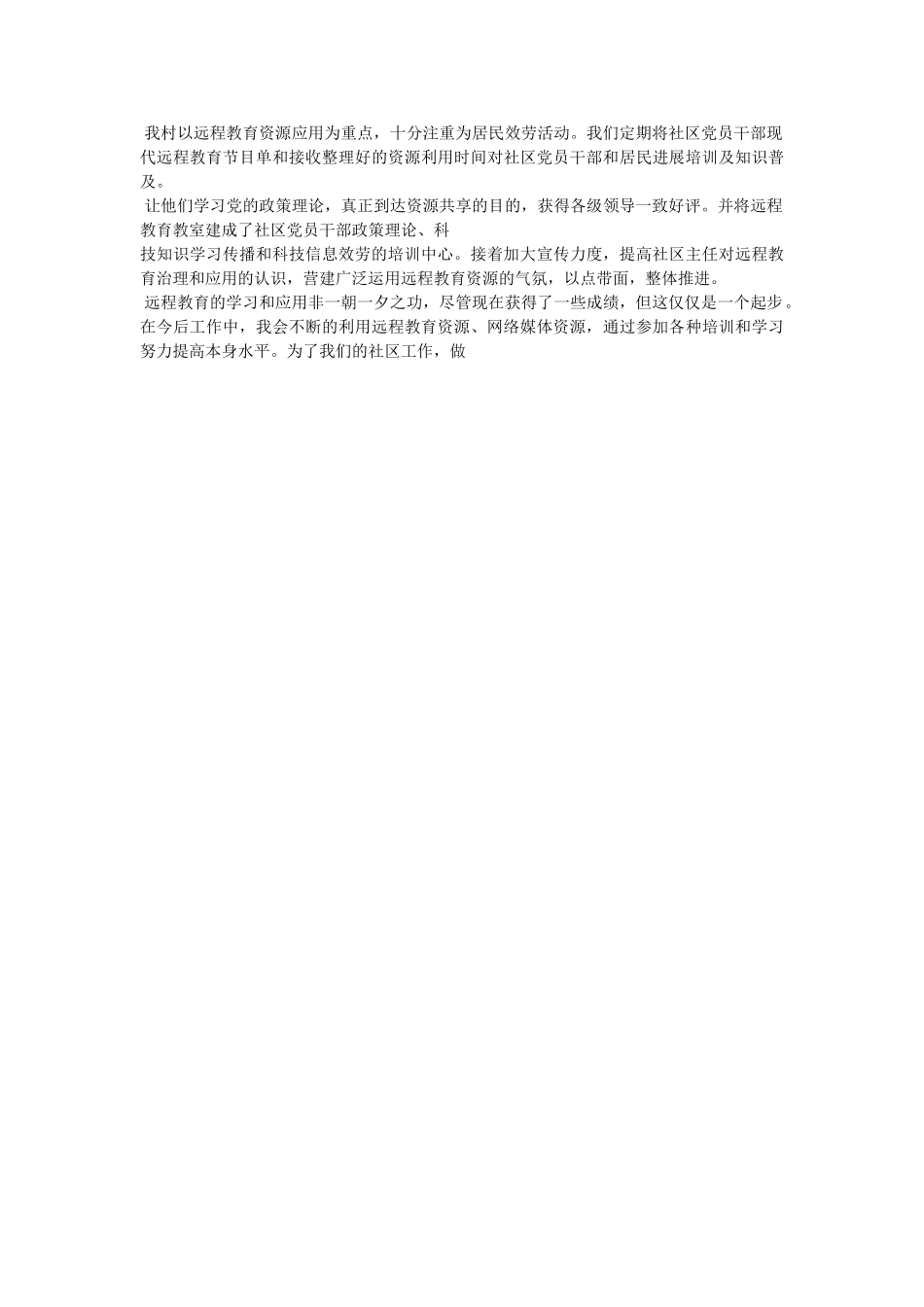 现代远程教育应用先进个人典型事迹 _第2页