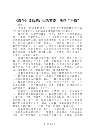 《海牛》读后感：因为有爱，所以“不怕”