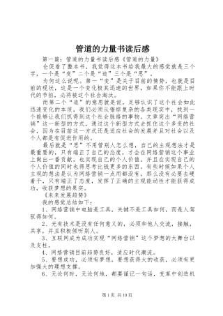 管道的力量书读后感_1