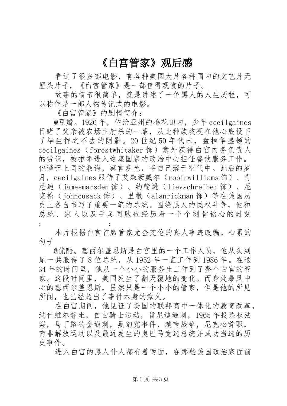 《白宫管家》观后感_第1页