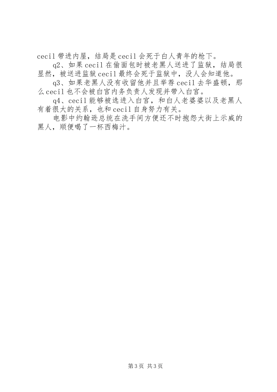 《白宫管家》观后感_第3页