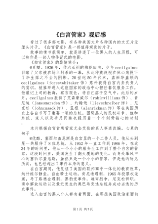 《白宫管家》观后感