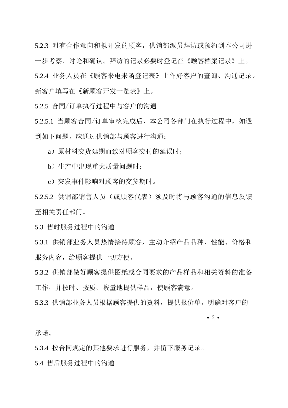 G3—09顾客沟通_第3页