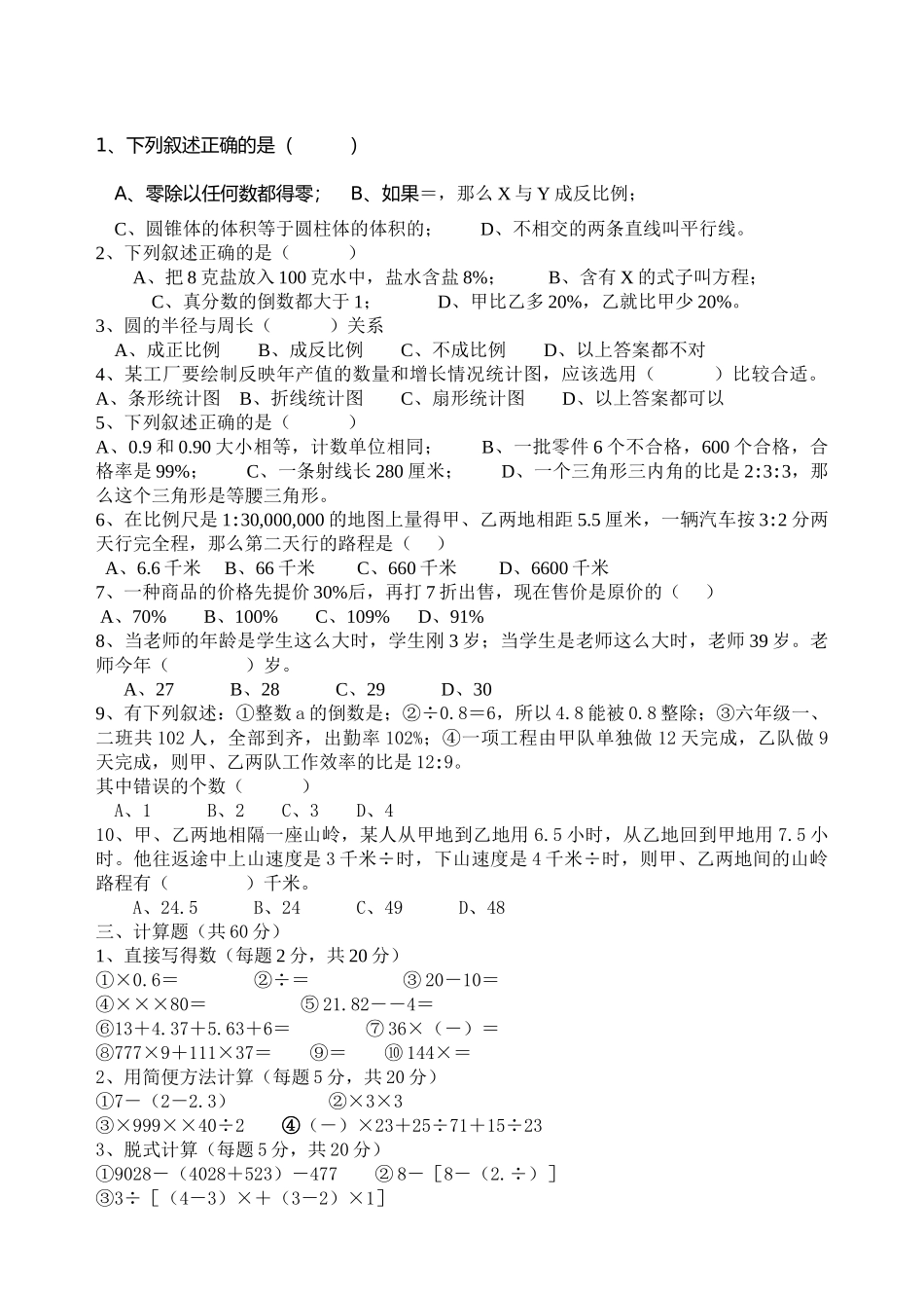 小学毕业升学综合能力检测题新课标人教版 _第2页