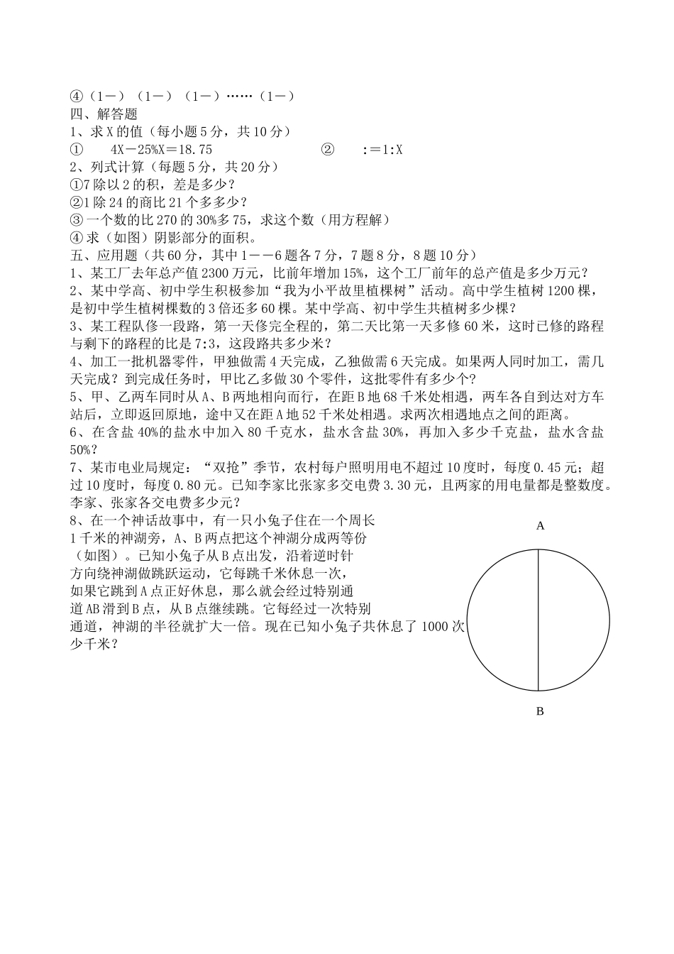 小学毕业升学综合能力检测题新课标人教版 _第3页