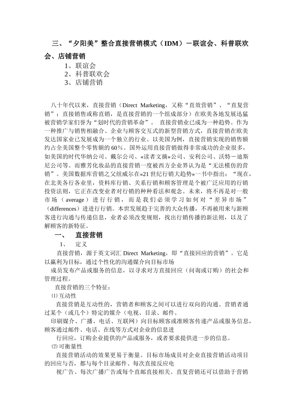 夕阳美整合直接营销模式概述_第2页