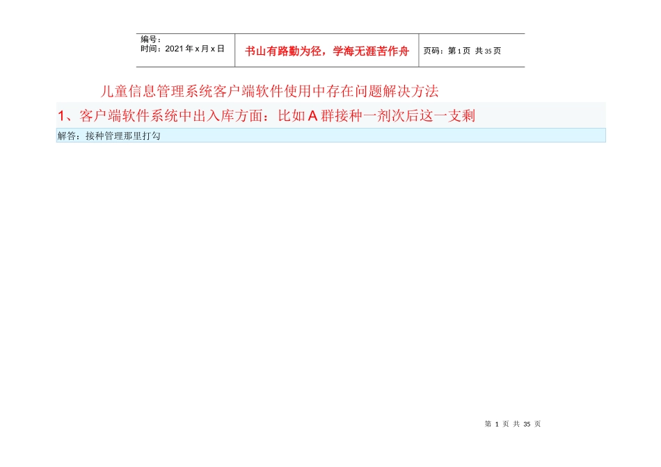 客户端软件使用中存在问题解答_第1页