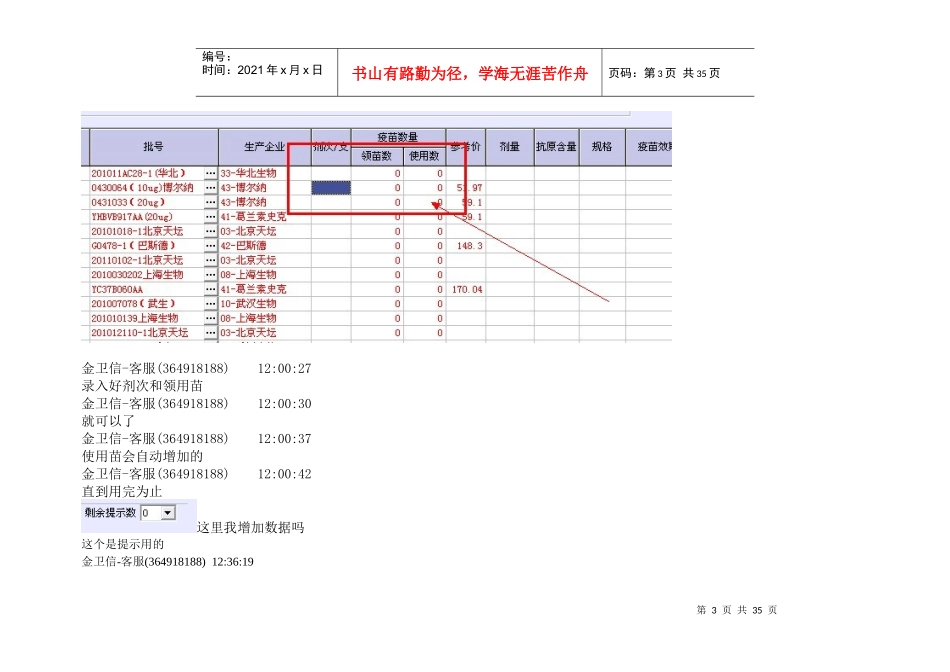 客户端软件使用中存在问题解答_第3页