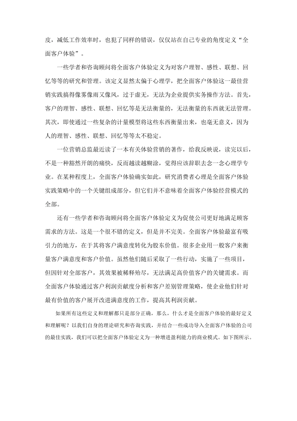 做好全面客户体验才能盈利_第3页
